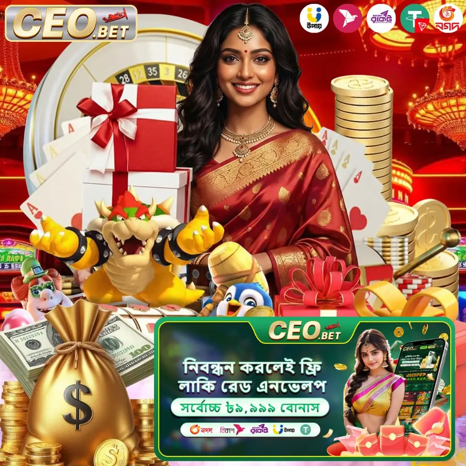 ceo APK অফিসিয়াল ডাউনলোড